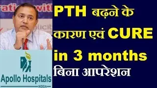 High PTH Parathyroid Hormone Intact Causes Treatment Delhi |  Hyperparathyroidism | Endocrine Doctor