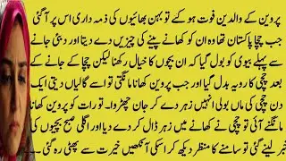 Parveen k Behan bhaiun ki Rula dene wali kahani || Emotional Moral story