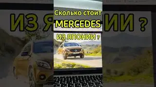 Mercedes GLA, аукцион 1 июля 2025 г.