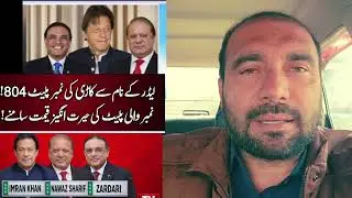 نمبر پلیٹس کی نیلامی ۔۔ عمران خان ، زرداری اور نواز شریف کے علاؤہ ۔دوسرے سیاسی لیڈروں کے نام سے ہوگی
