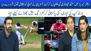 Preparations for the World Cup: Many Pakistani cricketers ready to leave the BBL | Shoaib Akhtar