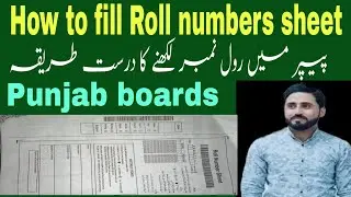 How to fill Roll number sheet of 9th Class in Board Exams 2023