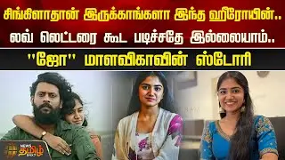 லவ் லெட்டரை கூட படிச்சதே இல்லையாம்.. 