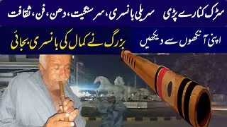 Bansri saz | Pakistani Old man Playing best fulte music | Cultural sad song