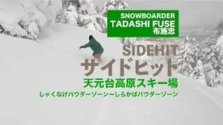 【サイドヒット当てまくり】  