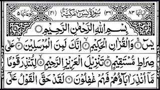 Surah Yasin(Yaseen) | Full With Arabic | Beautiful recitation|یس سورہ 36|000243|edit&123659