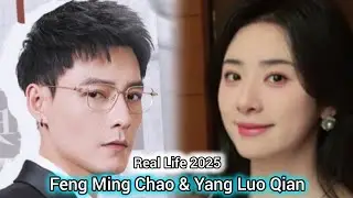 FENG MING CAO AND YANG LUO QIAN REAL LIFE 2025