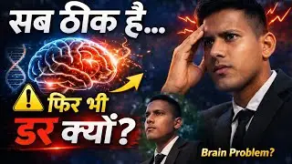 Tumhara Dimag Tumhe Bina Wajah Kyun Darata Hai? | Brain Psychology Explained