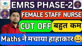 EMRS PHASE-2 : FEMALE STAFF NURSE EXPECTED CUT OFF MARKS🧐| ANSWER KEY🧐| RESULT🧐| LETEST UPDATE🥺