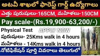 Forest department recruitment for forest guard jobs 2020 || Forest guard jobs 2020-2021