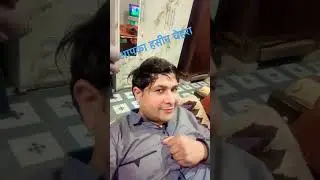 आपका हसीन चेहरा #comedylovervlog #laugher #husbandwife #lovestory #hasina #kushi #viralshort #like