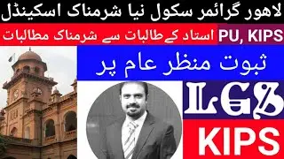 LGS | KIPS Exposed After Lahore Grammar School Scandal