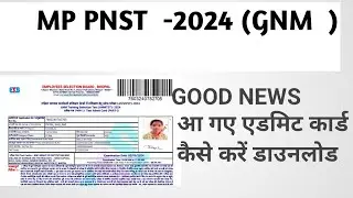 MP PNST II GNM II good news admit card कैसे करें डाउनलोड