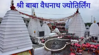 श्री वैधनाथ ज्योतिर्लिंग मंदिर पर कलावा वस्त्र भेंट करते हुए।