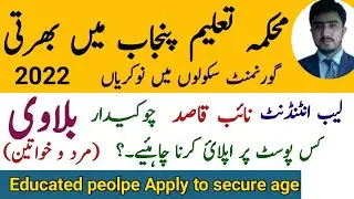 Education department jobs 2022 | Govt schools class four jobs | govt jobs 2022
