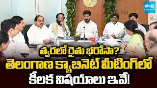 CM Revanth Reddy Holds Telangana Cabinet Meeting | 25 Key Topics | @SakshiTV