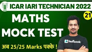 ICAR IARI Maths Questions | ICAR Technician Practice Set 21 | Math for ICAR | Nitish Sir