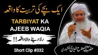 Ek बच्चे की Tarbiyat Ka किस्सा |  Emotional 😭 Waqia | SC332 | Maulana Salahuddin Saifi Naqshbandi