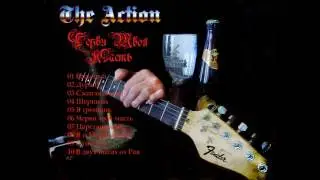 The Action Черви твоя масть 2016