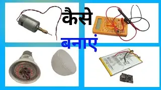 Drill machine Kaise banaen ✅ 9 watt LED bulb Kaise banaen || Power Bank Kaise banaen ||rk technical