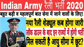 Indian Army/TA Army rally 2020//Army rally schedule released//See rally program of all states