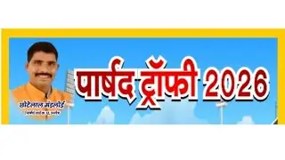 PARSHAD TROPHY 2026
