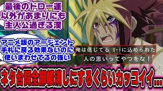 【遊戯王ZEXAL】Ⅳ「俺は信じてるカードに込められた人の想いってやつをな!」←コイツwwwに対する決闘者の反応【遊戯王反応集】【遊戯王アニメ イッキ見】【遊戯王ゼアル】