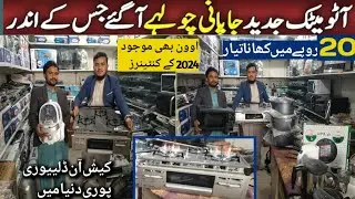 Buy imported Japanese Rannai Stove price& Review In Pakistan | Japani Non Stick Cholay automatic