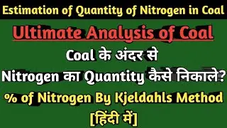 Determination of Nitrogen in Coal | Ultimate Analysis of Coal | % of Nitrogen By Kjeldahls Method |