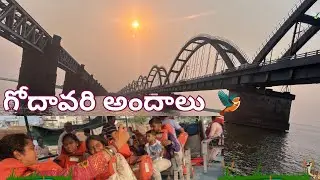 Godavari #rajamundry #like #share #subscribe #love #youtubeshorts #shorts #trending #travel #funny