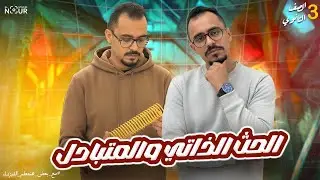 الحث الذاتي والمتبادل 👌✔️ المحاضرة التانيه الفصل الثانى  💣