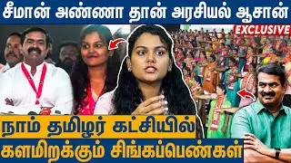 அதிரவைக்கும் 116 பெண் வேட்பாளர்கள் : NTK Yalini Exclusive Interview On 2026 Election | NTK vs TVK