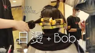 日本髮型 熊本美容室FLAVIA Bob + 燙