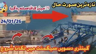 Rathoa haryam bridge mirpur azad kashmirI|new update of haryam bridge Ilbig project||Mirpur Bridge