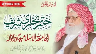 peer Syed Zia Ullah Shah sb Bukhari || Dars e Khatm e Bukhari || Gujranwala 2026