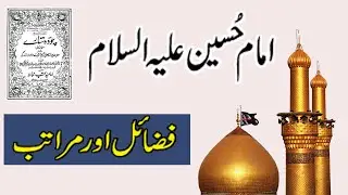 Imam Hussain AS. Fazail o Manaqib