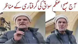 Azam Swati Arrest today again  #azamswati #haqeeqiazadimarch #pti