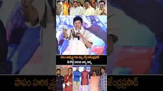 Rajendra Prasad Speech About Harikrishnan | Jr Ntr | Balakrishna | Sr Ntr | Shorts | Yt Shorts