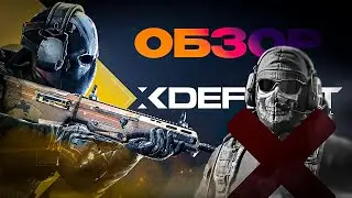 Колда Все? /Мини-обзор #XDefaint