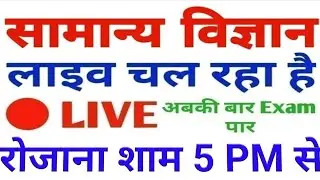 Gk/GS Bihar Police, SSC , Forest Guard,And All Competitive