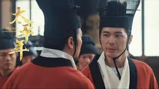 亂世中的瘋皇與孤才！天子癡狂如乞丐，而他將滿腔抱負投向亂世虛無…… #太平年 Swords into Plowshares  #茱亞文 #白宇 #週雨彤