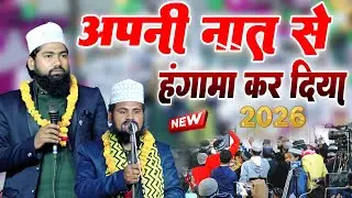 Anwar o iqrar Bahraichi ki naat || अपनी नात से हंगामा कर दिया ! New naat sharif 2026
