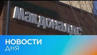 Новости дня | 16 май &mdash; вечерний выпуск