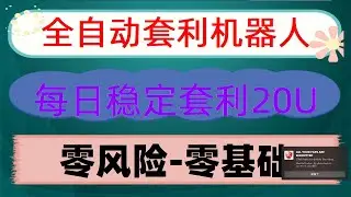 |套利币圈工具DeFi|launchpad,派网教学|币圈炒币机器人。保证金#网格交易回测##网格交易回测,#以太坊机器人 #网格交易全攻略##交易策略分享##挂机赚钱项目,#合约量化机器人,#网格