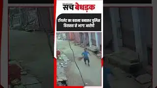 Kidnap Accused Escapes, Caught Again : टॉयलेट का बहाना बनाकर पुलिस हिरासत से भागा आरोपी