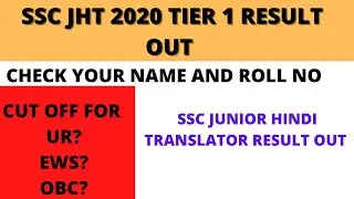 SSC JUNIOR HINDI TRANSLATOR 2020 TIER 1 RESULT OUT. #SSCJHTRESULT #SSCJHT2020RESULTOUT
