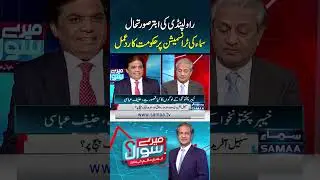 Deteriorating Situation in Rawalpindi: Govt Responds to Samaa Transmission | Mere Sawal