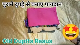 How To Reuse Old Dupatta || Make a wonderful doormat from old dupatta || Old Clothes Reuse Ideas
