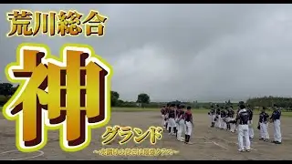 2025.09.13.Bears vs LE CHATEAU  練習試合 荒川総合.mp4