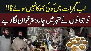Gujrat Mein Koi Bhooka Nahi Soye Ga | Naujawano Ne Gujrat Mein Dastar Khawan Laga Diye | News Alert